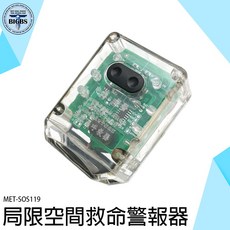 SOS119 局限空間救命警報器 消防員警報器 昏迷警報器 生命呼叫器 定位燈 防水防爆 個人警報器, 1個