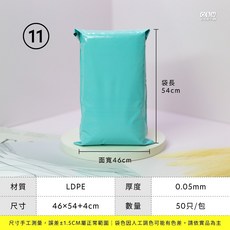 TIFFANY藍 破壞袋 - 50 PCS/包, 1個, 11號袋  寛46*長54+膠4CM