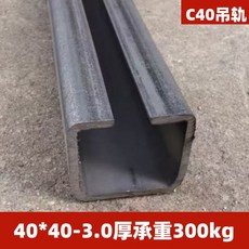 무레일 슬라이딩 게이트 대문 도어 휠 롤러 로라 레일 바퀴, c40 레일 3.0mm 3m, 1개