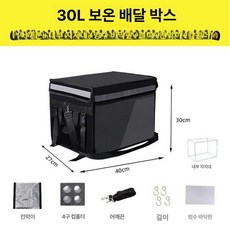 버거가방 배달가방 가벼움 뚜껑 방수 자석 22L 브래킷, 30L 칸막이 컵 홀더 포함, 1 개