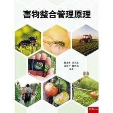 五南 書本熊 害物整合管理原理（2版）：9786263435278