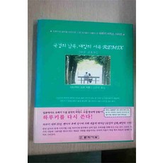 /상태중급/(중고)국경의남쪽태양의서쪽(단편)리믹스시리즈 러브스토리 무라카미 하루키/일반소설/