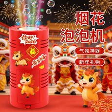 花泡泡機 兒童全自動吹泡泡玩具 新年元旦禮物, 1個, 【馬年迎好運 中國紅】,升級款1個【可充電款】