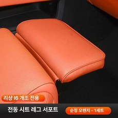 자동차 다리받침대 차량용 풋레스트 각도 발판 발받침, L6 [오렌지], 기본 모델명/품번