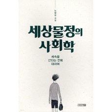 세상물정의 사회학