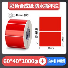 彩色珠光 霧面珠光 亮面珠光 條碼標籤 珠光染色 防水撕不破 台灣工廠直營 碳帶熱轉印, 1個, 紅色60*40*800張,麻煩先告知條碼標籤機型號