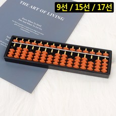 주판 클래식 암산주산, 9선