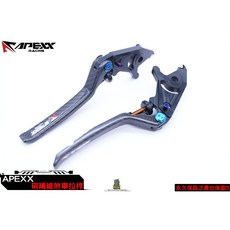 APEXX 碳纖維 煞車拉桿 雙駐車, 1個, AI-1