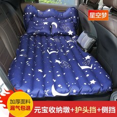 車載充氣床 汽車后排睡墊旅行床墊 轎車后座折疊 車內睡覺神器氣墊床充氣墊 充氣床墊 汽車墊 車載床墊 好用舒適, 星空元寶+儲物凳+雙護檔