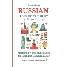 (영문도서) Russian: Thematic Vocabulary and Short Stories (with audio track) Paperback, Independently Published, English, 9798540135689