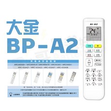 電池哥 BP-A2 大金專用冷氣遙控器, 1個, BP-A2大金專用冷氣遙控器, BP-A2大金專用冷氣遙控器