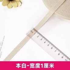 全棉棉帶人字紋織帶農用捆草繩, 本白1分寬人字帶45米長左右, 1個