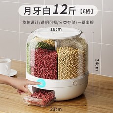 月牙白 12斤 六格旋轉收納盒, 1個, 12斤月牙白六分格旋轉收納一鍵開啟