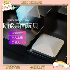 網紅Flipo Flip 桌面動能玩具 發洩減壓 創意指尖陀螺 解壓小物 舒壓小物 解壓玩具, 動能鋅合金四邊形~黑色裸品91克,動能小皮袋子包裝, 1個