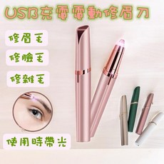 大豪哥選物 修眉刀 輕鬆打造精緻眉型 安全便攜, 1個, 玫瑰金 缺色隨機, 玫瑰金 缺色隨機