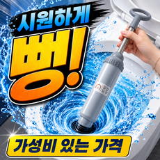 일상도구 변기 하수구 압축 뚫어뻥, 그레이