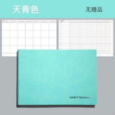 自律打卡本 每日計劃本, 天青色/無贈品, 1個