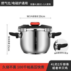 amidda高壓鍋正品304不銹鋼防爆壓力鍋，家用燃氣電磁爐通用新款高壓鍋, 1個, 20口徑四升固定防火把手1-3人使用