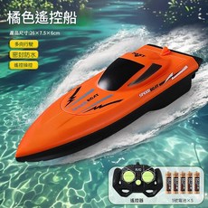 遙控快艇 燈光款 藍色充電版, 遙控快艇 橙色電池版 標配款