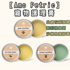 GuoShi寵物 Amo Petric 護理膏 淚腺膏 潤鼻膏 寵物潤腳膏, 1個, 沙棘果潤腳膏(精美麻布袋裝),10ml