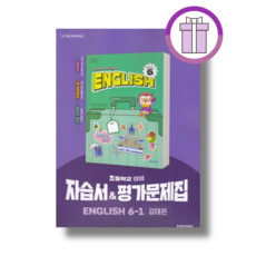 천재교육 6-1 영어 자습서+평가문제집 (김태은) (2026년) : 초등 6학년