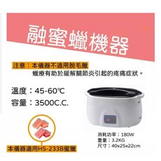 石蠟機 45-60°C 3500C.C. 舒緩肌肉緊繃 手足護理 適用HS-233B蜜蠟, 1個, 1L