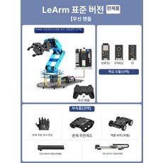 로봇팔 로봇손 다관절 기계식 코딩 프로그램 DIY 키트 구매건, 스마트 보스라인 서보, 표준판 완제품, 51 MCU 메인 제어