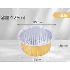 春日部 加厚含蓋鋁箔烤模 布丁杯冰淇淋杯 慕斯杯 (買9送1), 1個, 金色(10入，可混搭。)