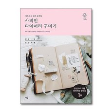 책밥 / 기록하고 싶은 순간들 사적인 다이어리 꾸미기