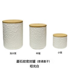 DFMEI 岩石紋陶瓷儲物罐茶葉罐家用咖啡豆密封罐廚房收納罐糖罐雜糧罐子, 1個