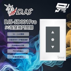 DJS 智慧捲門開關 DJS-SD001Pro, 1個, 單買智慧捲門開關