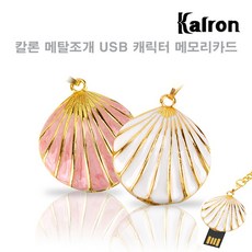 칼론 메탈조개 USB 캐릭터 메모리카드 고급 메탈소재, 4GB, 1개