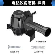 手電鉆改角磨機多功能轉換切割機變砂光機拋光機家用木工工具小型通用, 1個, 電鉆改角磨機標配