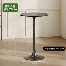 BARTOP 홈바테이블 바테이블 아일랜드식탁 주방테이블 카페테이블 업소용테이블 높은테이블 홈바가구 바카운터 테이블 인테리어 스탠딩테이블, 블랙스톤 원형