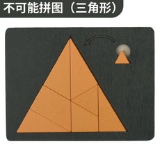 趣味兒童教育三角拼圖 無中生有教學拼圖 木質創意玩具 益智親子七巧板 啟蒙開發智力兒童玩具 七巧板教學拼圖, 1個, 無中生有（三角形）