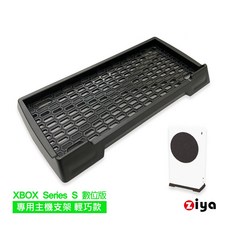 ZIYA XBOX Series S 數位版 專用主機支架 輕巧款, 1個