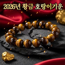 베리엣지 호안석 팔찌 천연원석 액운막이 사업운 재물운 학업운 호랑이눈 염주