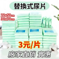 復爾康 替換式尿片 乾爽型 成人紙尿片 男女通用, 1個, 工廠熱賣厚款【22*50】70片