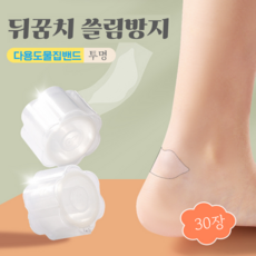 YH 손 발뒤꿈치 보호 테이프 물집밴드 입술모양