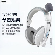 DFMEI 高考中考英語口語聽力頭戴式錄音人機對話耳麥帶話筒 白色Type-C, 白色TAPE-C, 如圖