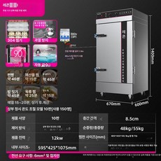 상업용 증숙기 업소용 취사기 스탠다드 전열 12단, 상단 타이머 10단 304 스티머 380V, 기본 색상