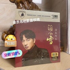 海來阿木 淚如雪 24K無損金碟 3CD, 如圖所示