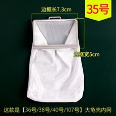 洗衣機濾網 內置網兜, 1個, 35號內網 1個