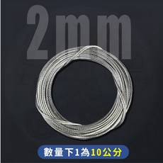 304不鏽鋼線 鋼絲繩 曬衣繩 五金, 1個, 304鋼索 2mm,10cm, 原色