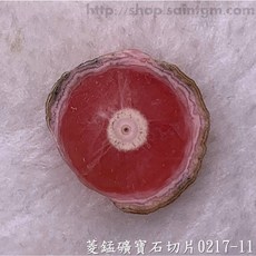 菱錳礦寶石切片0217-11號(Rhodocrosite) 愛自己、愛地球、撫平傷痛、建立信心，平衡海底輪、臍輪、心輪, 1個