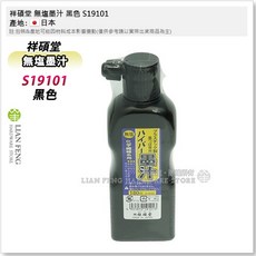 祥碩堂 墨水 180ml 木工 建築 鋼材, 1個, 無塩 黑色 S19101