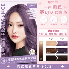 L'AISANZ 萊施哲 沙龍級香氛護髮染 霧感髮色, 1個, 霧感薰衣草紫 99/21, 薰衣草紫