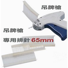 吊牌槍專用吊排針5000支入(15mm-75mm) (吊牌針 吊牌槍 鐵針), 1個, 65mm(盒5000支)