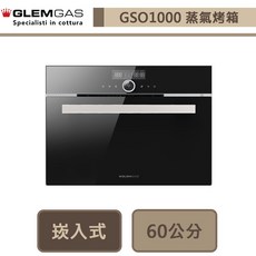 義大利Glem Gas GSO1000 32L 嵌入式全功能蒸氣烤箱 黑色 無安裝服務