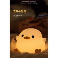 MOya 말랑말랑 실리콘무드등, 오리